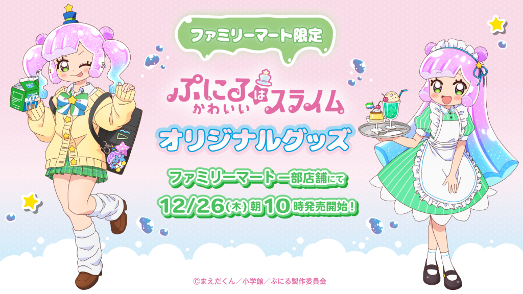 ぷにるはかわいいスライム公式 on X: 