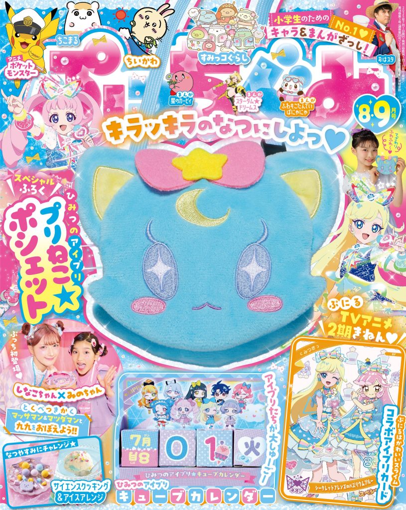 アイプリ プリパラ ファンブック ぷっちぐみ T-ARTS - ひみつのアイプリ 小学館ちゃお・ぷっちぐみ・ファン